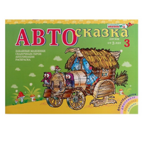 Альбом "Автосказка 3" - «globural.ru» - Чайковский