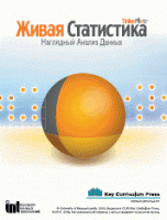 Живая Статистика 1.05. (Среда для проведения статистических исследований) - «globural.ru» - Чайковский