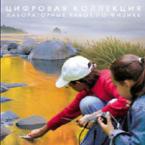 Механика. Электродинамика. Цифровая коллекция лабораторных работ по физике - «globural.ru» - Чайковский