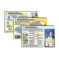 Комплект таблиц по истории раздаточных "История России с древних времен" (цвет., лам., 10 штук) - «globural.ru» - Чайковский