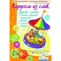 Викторина "Карусель из слов,.." - «globural.ru» - Чайковский