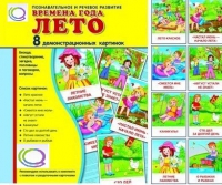 Демонстрационные карточки "Времена года. Лето" - «globural.ru» - Чайковский