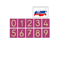 Тактильные цифры - «globural.ru» - Чайковский