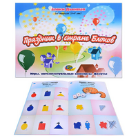 Альбом с заданиями № 2 "Блоки Дьенеша для старших. Праздник в стране Блоков" - «globural.ru» - Чайковский