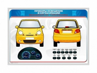 Электрифицированный светодинамический стенд "Приборы освещения и сигнализации" - «globural.ru» - Чайковский
