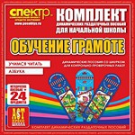 Комплект динамических раздаточных пособий - Обучение грамоте (шнуровка). Азбука, учимся читать. - «globural.ru» - Чайковский
