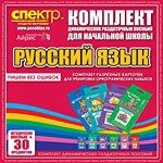 Комплект динамических раздаточных пособий - русский язык (разрезные карточки) для тренировки орфографических навыков. - «globural.ru» - Чайковский