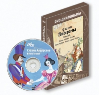 DVD-диафильмы. Серия «Дивидишки для малышки». Сказки Г.Х. Андерсена. Вечер 2 - «globural.ru» - Чайковский