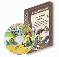 DVD-диафильмы. Серия «Дивидишки для малышки». Мне читает мама. - «globural.ru» - Чайковский
