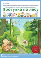Интерактивные занятия в ДОУ. Прогулка по лесу - «globural.ru» - Чайковский