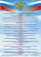 Таблица Дни воинской славы 1000*1400 винил - «globural.ru» - Чайковский