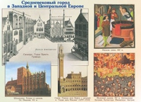 Плакаты и таблицы по истории древнего мира и средних веков - «globural.ru» - Чайковский