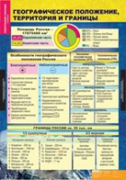 География России. Природа и население 8 класс (комплект таблиц) - «globural.ru» - Чайковский