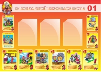 Стенд "О пожарной безопасности" - «globural.ru» - Чайковский