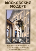 DVD Московский модерн - «globural.ru» - Чайковский