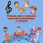CD "Режим дня и навыки самообслуживания в песнях. Поем в детском саду.Веселый день дошкольника. " Выпуск 3. - «globural.ru» - Чайковский