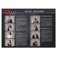 Стенд "Болезни наркоманов" - «globural.ru» - Чайковский