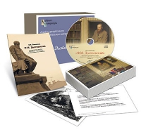 Альбом раздаточного изобразительного материала с электронным приложением «Ф.М. Достоевский» - «globural.ru» - Чайковский