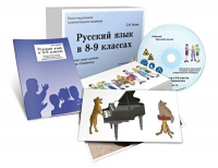 Альбом раздаточного изобразительного материала с электронным приложением «Русский язык в 8–9 классах. Грамматика» - «globural.ru» - Чайковский