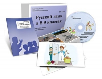 Альбом раздаточного изобразительного материала с электронным приложением «Русский язык в 8–9 классах. Орфография» - «globural.ru» - Чайковский