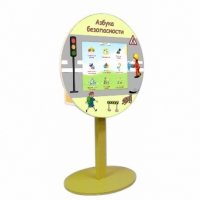 «Азбука Безопасности» развивающий комплекс на стойке - «globural.ru» - Чайковский