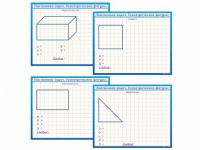 Фрагмент (демонстрационный) маркерный, двухсторонний "Постановка задач. Геометрические фигуры" - «globural.ru» - Чайковский