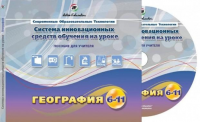 Методические пособия. География 6-11 класс - «globural.ru» - Чайковский