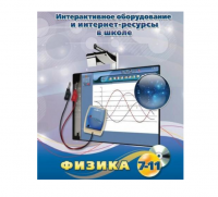 Методическое пособие. Физика. 7-11 класс - «globural.ru» - Чайковский