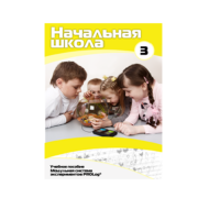 Учебное пособие для обучающихся ДОУ. Расширенный уровень. Часть 3 - «globural.ru» - Чайковский