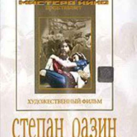DVD художественный фильм "Степан Разин" - «globural.ru» - Чайковский