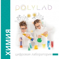 Цифровая лаборатория Polylab по химии - «globural.ru» - Чайковский