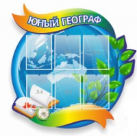Стенд "Юный географ" (вариант 2) - «globural.ru» - Чайковский