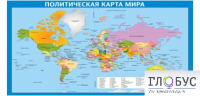 Стенд "Политическая карта мира" - «globural.ru» - Чайковский