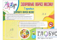 Стенд "Здоровый образ жизни" (вариант 2) - «globural.ru» - Чайковский