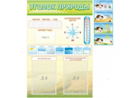 Стенд "Уголок природы" - «globural.ru» - Чайковский