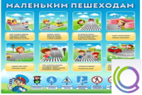 Стенд "Маленьким пешеходам" - «globural.ru» - Чайковский