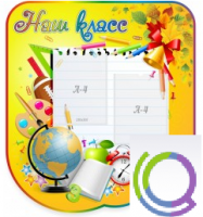 Стенд "Наш класс" (вариант 2) - «globural.ru» - Чайковский