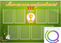 Стен "Мы самые спортивные" - «globural.ru» - Чайковский