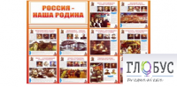 Стенд "Россия наша Родина" - «globural.ru» - Чайковский