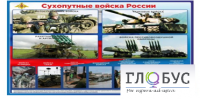 Стенд "Сухопутные войска России" - «globural.ru» - Чайковский