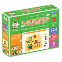 Комплект карточек с заданиями для групповых занятий с детьми от 3 до 4 лет. Учимся думать и рассуждать. - «globural.ru» - Чайковский