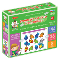 Комплект карточек с заданиями для групповых занятий с детьми от 3 до 4 лет. Учимся наблюдать и запоминать. - «globural.ru» - Чайковский