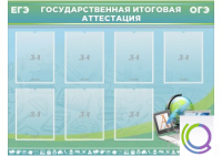 Стенд "Государственная итоговая аттестация" - «globural.ru» - Чайковский