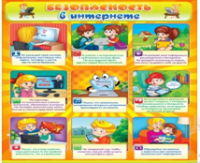 Стенд "Безопасность в интернете" - «globural.ru» - Чайковский