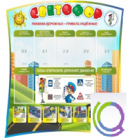 Стенд "Светофор" - «globural.ru» - Чайковский