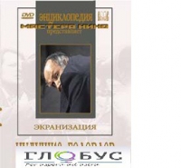 DVD "Иудушка Головлев" - «globural.ru» - Чайковский