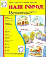 Демонстрационные карточки "Наш город" - «globural.ru» - Чайковский