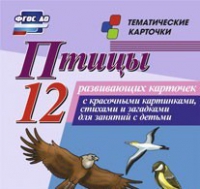Тематические карточки "Птицы" - «globural.ru» - Чайковский
