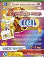 Развивающие игры-карточки "Времена года. Осень! - «globural.ru» - Чайковский