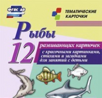 Тематические карточки "Рыбы" - «globural.ru» - Чайковский